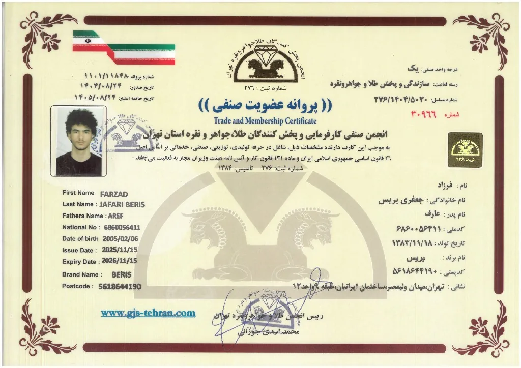 پروانه عضویت صنفی — طلا و نقره