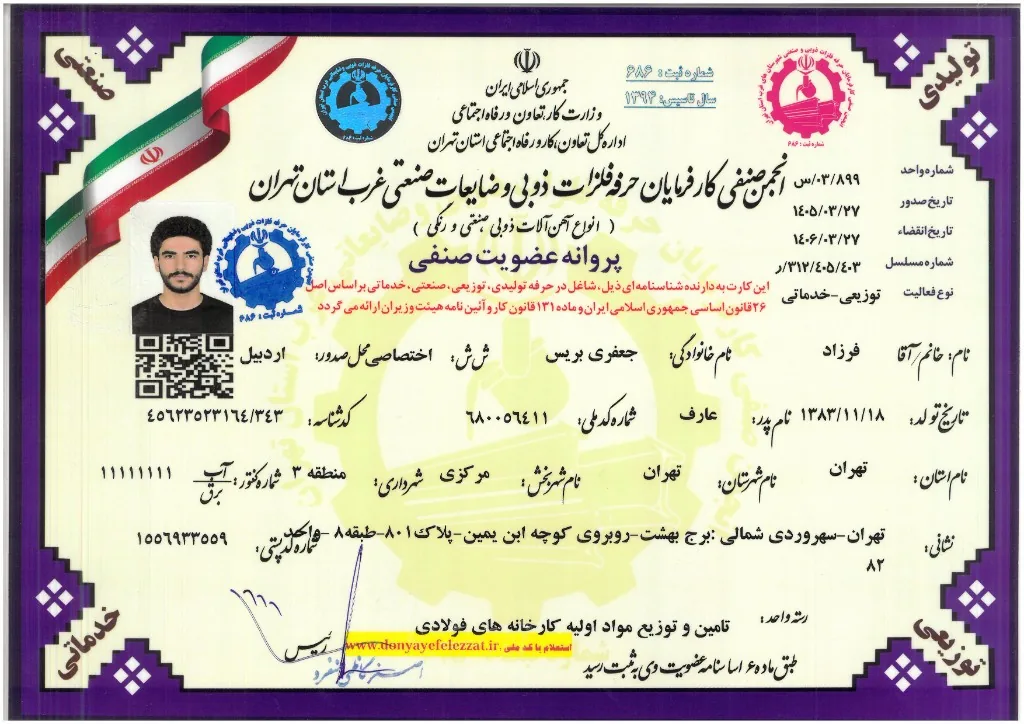 پروانه عضویت صنفی — فلزات